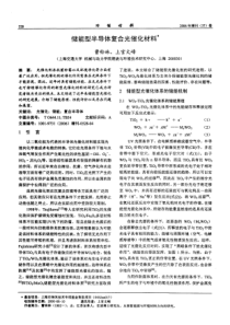 储能型半导体复合光催化材料