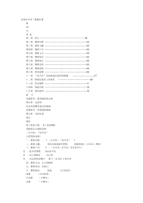 歌唱比赛策划书