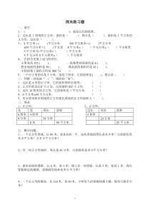 长方形、正方形面积练习题