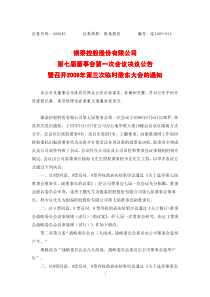 银泰控股股份有限公司银泰控股股份有限公司第七届董事会第一次会