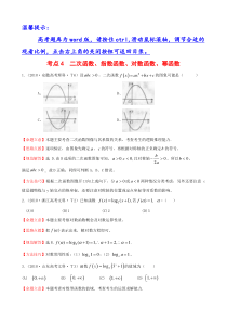 考点4-二次函数、指数函数、对数函数、幂函数