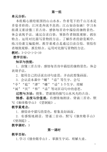 人教版小学语文四年级下册教学设计全册