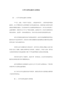 大学生优秀志愿者主要事迹