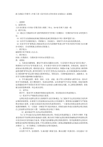 新人教版小学数学三年级下册《商中间有0和末尾有0的除法》说课稿