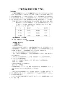 《中国古代诗歌散文欣赏》教学设计高品质版