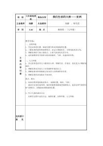 七年级地理备课组活动记录