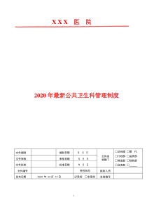 2020年放射科技术人员防护培训计划