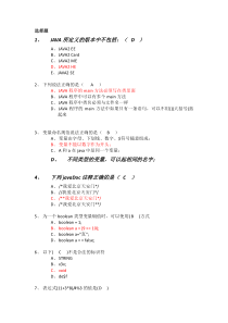 JAVA试题及答案(精致)