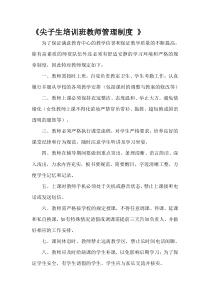 培训机构教育教师管理制度