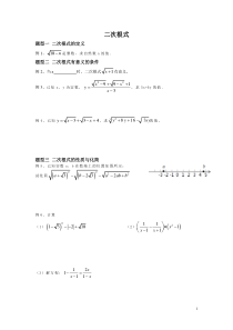 二次根式考试题型汇总