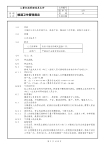 适用于工厂的楼道卫生管理规定