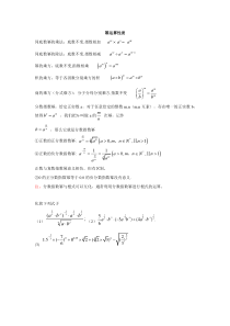 幂函数、指数函数、对数函数