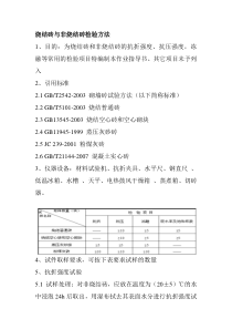 烧结砖与非烧结砖检验方法