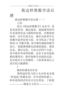 我这样教数学读后感