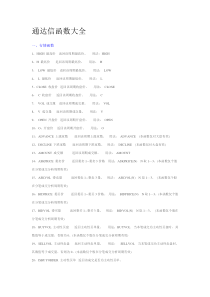 通达信函数大全资料