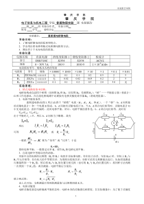 惠斯通电桥测电阻实验报告