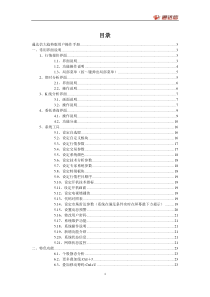 通达信股票行情交易软件操作手册