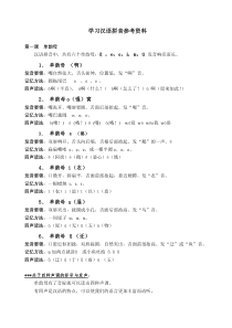 学习汉语拼音参考资料