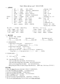 Unit-1-How-tall-are-you-知识点归纳