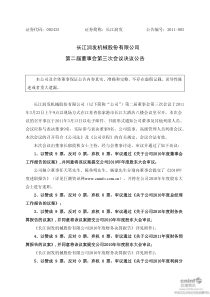 长江润发：第二届董事会第三次会议决议公告 XXXX-03-25