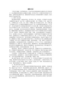 汉语教师志愿者工作总结