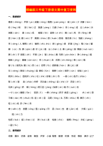 部编版三年级下册语文期中复习资料