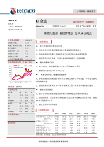 长江证券G金山冀望大股东相信管理层分析成长机会(1)