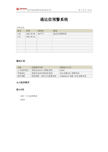 全套通达信软件使用说明2-预警系统