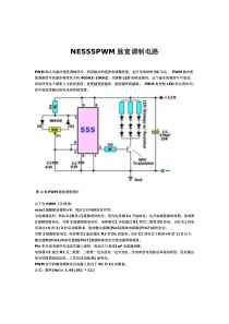 NE555PWM脉宽调制电路分析与实验