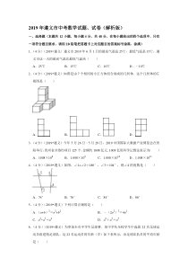 2019年遵义市中考数学试题、试卷(解析版)