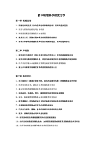 初二初三物理研究方法每章汇总(个人整理版)