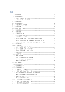 企业人力资源管理文书范本-风险提示实例精要