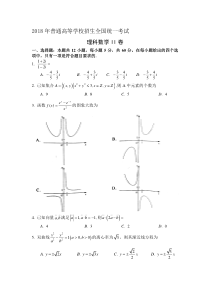 2018年高考全国2卷文科数学