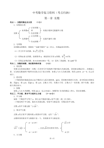 珠海市中考数学考点归结