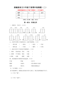 部编版语文六年级下册期中检测题(二)