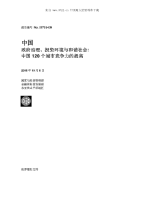 政府治理、投资环境与和谐社会：中国120个城市竞争力的提高（PDF 118）