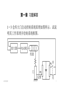 控制工程基础课后习题答案