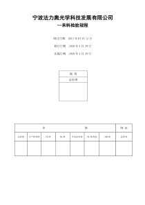 来料检验标准书2013.7.12