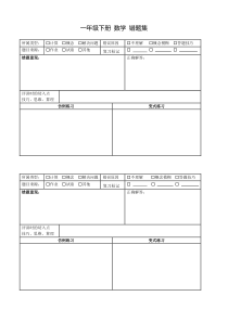 自制-超实用--错题集-错题本格式模板