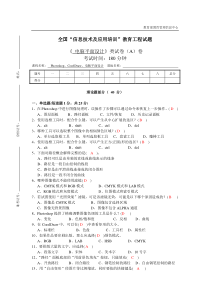 电脑平面设计试卷A卷及答案