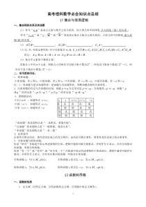 高考理科数学必会知识点总结(PDF版)