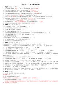 新教科版小学科学六年级下册第一第二单元检测试题(附答案)