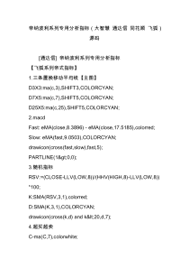 帝纳波利系列专用分析指标(大智慧-通达信-同花顺-飞狐)源码