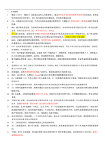 医学影像学研究生复试名字解释及问答题.pdf