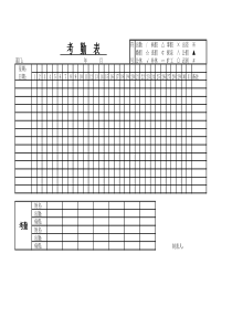 公司考勤表