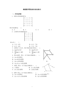 离散数学图论部分经典试题及答案