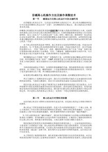 卧螺离心机操作方法及操作调整技术