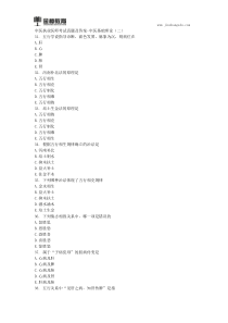 中医执业医师考试真题及答案(二)