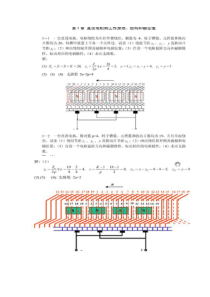 电机学课后答案(西安交通大学)