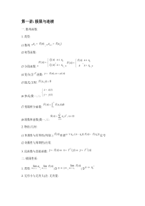 高等数学知识点归纳.